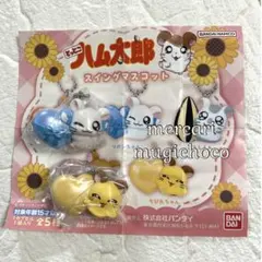 とっとこハム太郎　スイングマスコット　★リボンちゃん&ちび丸ちゃん★ 未開封品