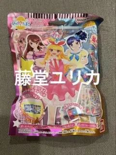 アイカツ　びっくらたまご　藤堂ユリカ