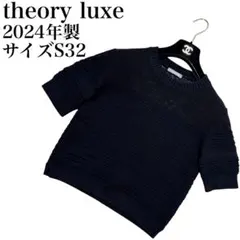 2024年製　theory luxe 洗える　伸縮性　ニット　シースルー　五分袖のサムネイル