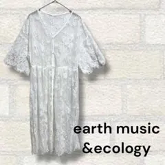 アースミュージックアンドエコロジー ロング カーディガン レース 白 羽織 F