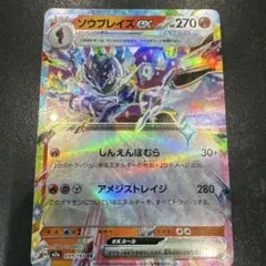 ソウブレイズEX HP270 RRレア