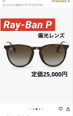Ray-Ban レイバン Erika RB4171F 偏光レンズ　サングラス