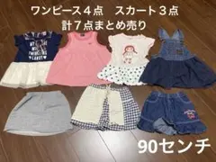 90センチ　子供服　ワンピース　スカート　まとめ売り　女の子