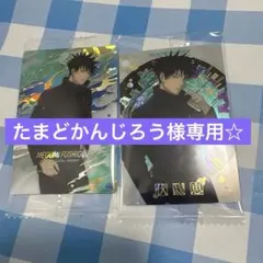たまどかんじろう様専用☆呪術廻戦 カード ウエハース 6弾 伏黒恵R 2枚セット
