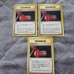 プラスパワー トレーナーカード 3枚セット