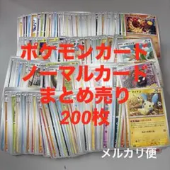 2025年最新】ポケモンカード ノーマル まとめ売りの人気アイテム