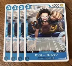 ワンピースカードゲーム　モンキー・D・ルフィ 4枚セット