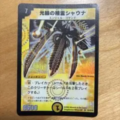 デュエルマスターズ 光輪の精霊シャウナ S1/S10