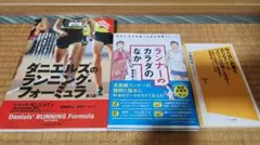 ランニング関連本セット