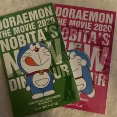 映画ドラえもん のび太の新恐竜 まんがBOOK 2冊セット