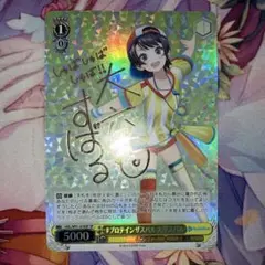 ヴァイスシュヴァルツ　#プロテインザスバル 大空スバル　サイン　SPのサムネイル