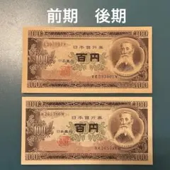 2026年最新】百円札 板垣退助の人気アイテム - メルカリ