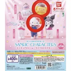 サンリオキャラクターズ　ミニチュアチャーム　キティ　ポムポムプリン