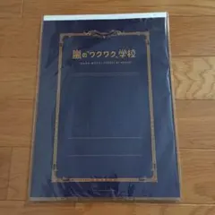 【新品未開封】嵐のワクワク学校2013 A4版レポート用紙 下敷き付