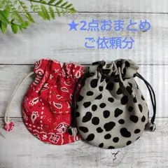 ★2点おまとめご依頼分です♪＊まんまる巾着 ミニ巾着 巾着袋