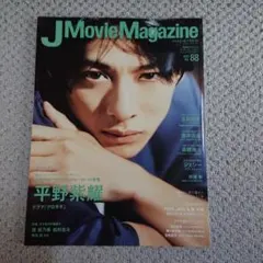 J Movie Magazine 平野紫耀表紙