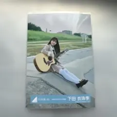 日向坂46 下田衣珠季　五期生のぽかぽか写真館　座り