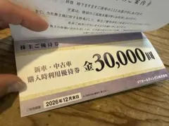 キーパーLABO20％割引券 VTホールディングス株主優待券セット