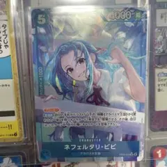 ONEPIECEカード　ネフェルタリ・ビビ