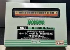 39 MODEMO Nゲージ キハ35 一般色 補強板無 増結用単品のサムネイル