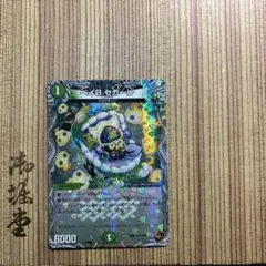 [400円以下は#から3つ以上まとめ買いで半額]　ベイbセガーレ 銅