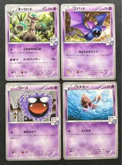 ゴース　クズモー　ズバット　オーロット　170 042 083 022 XY-P