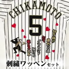 阪神タイガース 佐藤輝明 刺繍ワッペン 3点 セット【黒】【ピンク