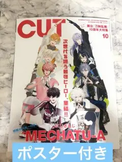 にじさんじ CUT 10月号 雑誌
