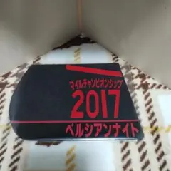 出走馬ミニゼッケンコースター　ペルシアンナイト