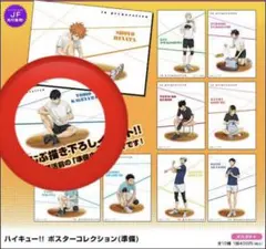 ハイキュー‼︎ 準備　ポスターコレクション 影山飛雄