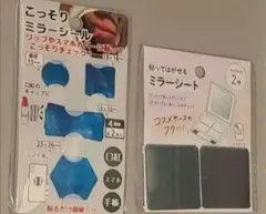 こっそりミラーシール 貼ってはがせるミラーシートセットのサムネイル