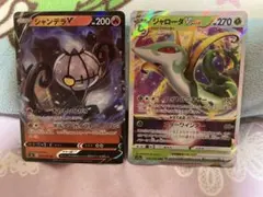 ポケモンカード　シャンデラv rr  ジャローダvstar rrr