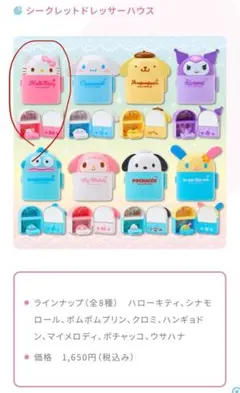 サンリオ シークレットドレッサーハウス ハローキティ - メルカリ