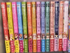五等分の花嫁 全巻セット 1-14巻