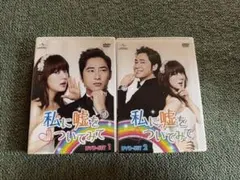 私に嘘をついてみて コンプリート・シンプルDVD-BOX〈期間限定生産・9