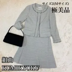 組曲♡極美品 ラメツイード ノーカラー セットアップ セレモニー♡卒業式♡入学式