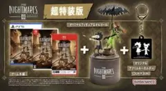 新品未開封　アソビストア限定　 Switch 版リトルナイトメア3 超特装版