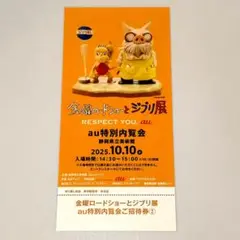 金曜ロードショーとジブリ展 内覧会 静岡