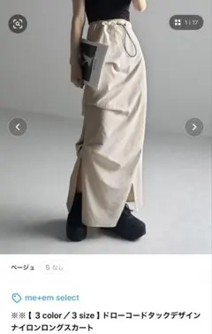 me+em select ドローコードタックナイロンロングスカートのサムネイル