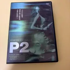 P2 DVD ホラー映画《レンタル落ちDVD・廃盤》 - メルカリ