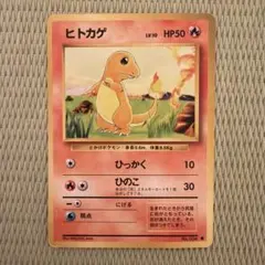 2026年最新】ヒトカゲ 旧裏の人気アイテム - メルカリ