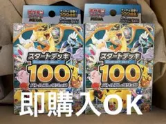 ポケモンカードゲームMEGA スタートデッキ100 バトルコレクション　２セット