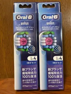 Oral-B ホワイトニングブラシ 替えブラシ4本セット×2