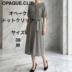 OPAQUE.CLIP クラシック 千鳥格子 フロントボタン ワンピース 38