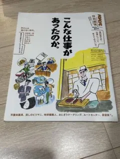 こんな仕事があったのか。 : POPEYE特別編集