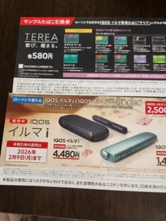 IQOSイルマ テリア 割引券 2026年2月9日まで