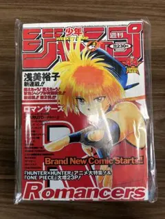 週刊少年ジャンプ 1999年 44号 浅美裕子 ロマンサーズ新連載 - メルカリ
