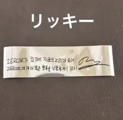 zb1 銀テープ　銀テ　落下物　ペンコン　ソウルコン　リッキー