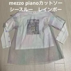 mezzo piano カットソー　130センチ