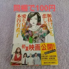 腑抜けども、悲しみの愛を見せろ - メルカリ